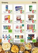 عروض الصيف فى سعودى ماركت من ١٦ أبريل حتى ٤ مايو ٢٠٢٦ - سعودى ماركت - مصر - 16 ابريل 2026 – 4 مايو 2026 - صفحة 22