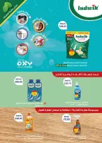 عروض الصيف فى سعودى ماركت من ١٦ أبريل حتى ٤ مايو ٢٠٢٦ - سعودى ماركت - مصر - 16 ابريل 2026 – 4 مايو 2026 - صفحة 40
