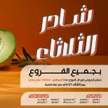 Ofertas de Mercado de Arafa Fayoum martes 21 abril 2026 Oferta de frutas y verduras - Página 1