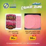عروض وسط الأسبوع فى أولاد رجب من ٢٠ حتى ٢١ أبريل ٢٠٢٦ - أولاد رجب - مصر - 20 ابريل 2026 – 21 ابريل 2026 - صفحة 6