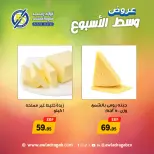 عروض وسط الأسبوع فى أولاد رجب من ٢٠ حتى ٢١ أبريل ٢٠٢٦ - أولاد رجب - مصر - 20 ابريل 2026 – 21 ابريل 2026 - صفحة 5
