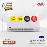 عرض الساعة فى رنين يوم الثلاثاء ٢١ أبريل ٢٠٢٦ - صفحة 30