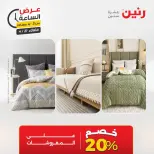 عرض الساعة فى رنين يوم الثلاثاء ٢١ أبريل ٢٠٢٦ - صفحة 12