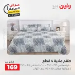 عرض الساعة فى رنين يوم الثلاثاء ٢١ أبريل ٢٠٢٦ - صفحة 43