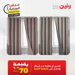 عرض الساعة فى رنين يوم الثلاثاء ٢١ أبريل ٢٠٢٦ - صفحة 34