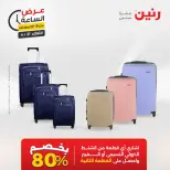 عرض الساعة فى رنين يوم الثلاثاء ٢١ أبريل ٢٠٢٦ - صفحة 36
