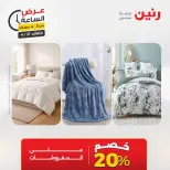 عرض الساعة فى رنين يوم الثلاثاء ٢١ أبريل ٢٠٢٦ - صفحة 4