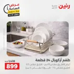 عرض الساعة فى رنين يوم الثلاثاء ٢١ أبريل ٢٠٢٦ - صفحة 2