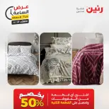 عرض الساعة فى رنين يوم الثلاثاء ٢١ أبريل ٢٠٢٦ - صفحة 25