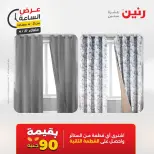 عرض الساعة فى رنين يوم الثلاثاء ٢١ أبريل ٢٠٢٦ - صفحة 8