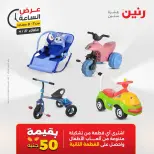 عرض الساعة فى رنين يوم الثلاثاء ٢١ أبريل ٢٠٢٦ - صفحة 24
