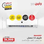 عرض الساعة فى رنين يوم الثلاثاء ٢١ أبريل ٢٠٢٦ - صفحة 15