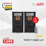 عرض الساعة فى رنين يوم الثلاثاء ٢١ أبريل ٢٠٢٦ - صفحة 17