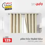 عرض الساعة فى رنين يوم الثلاثاء ٢١ أبريل ٢٠٢٦ - صفحة 20