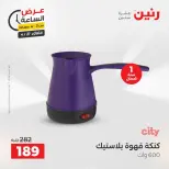 عرض الساعة فى رنين يوم الثلاثاء ٢١ أبريل ٢٠٢٦ - صفحة 3