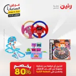 عرض الساعة فى رنين يوم الثلاثاء ٢١ أبريل ٢٠٢٦ - صفحة 11