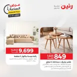 عرض الساعة فى رنين يوم الثلاثاء ٢١ أبريل ٢٠٢٦ - صفحة 37