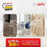عرض الساعة فى رنين يوم الثلاثاء ٢١ أبريل ٢٠٢٦ - صفحة 16