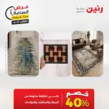 عرض الساعة فى رنين يوم الثلاثاء ٢١ أبريل ٢٠٢٦ - صفحة 22