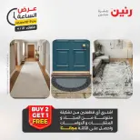 عرض الساعة فى رنين يوم الثلاثاء ٢١ أبريل ٢٠٢٦ - صفحة 38