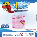 Offres Hyperone 10th of Ramadan mardi 21 avril 2026 Offre d'un jour - Page 33