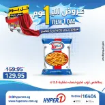 Offres Hyperone 10th of Ramadan mardi 21 avril 2026 Offre d'un jour - Page 10