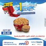 Offres Hyperone 10th of Ramadan mardi 21 avril 2026 Offre d'un jour - Page 8