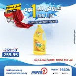 Offres Hyperone 10th of Ramadan mardi 21 avril 2026 Offre d'un jour - Page 23