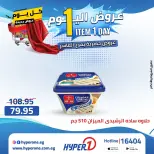 Offres Hyperone 10th of Ramadan mardi 21 avril 2026 Offre d'un jour - Page 22