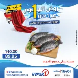 Offres Hyperone 10th of Ramadan mardi 21 avril 2026 Offre d'un jour - Page 3