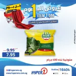 Offres Hyperone 10th of Ramadan mardi 21 avril 2026 Offre d'un jour - Page 15
