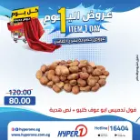 Offres Hyperone 10th of Ramadan mardi 21 avril 2026 Offre d'un jour - Page 6