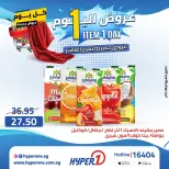 Offres Hyperone 10th of Ramadan mardi 21 avril 2026 Offre d'un jour - Page 19