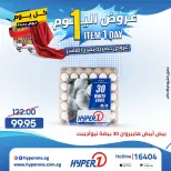 Offres Hyperone 10th of Ramadan mardi 21 avril 2026 Offre d'un jour - Page 13