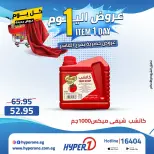 Offres Hyperone 10th of Ramadan mardi 21 avril 2026 Offre d'un jour - Page 26