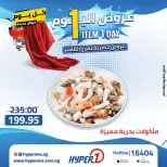 Offres Hyperone 10th of Ramadan mardi 21 avril 2026 Offre d'un jour - Page 4