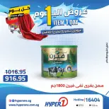 Offres Hyperone 10th of Ramadan mardi 21 avril 2026 Offre d'un jour - Page 25