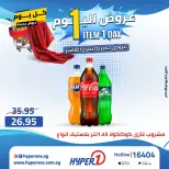 Offres Hyperone 10th of Ramadan mardi 21 avril 2026 Offre d'un jour - Page 18