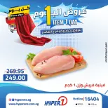 Offres Hyperone 10th of Ramadan mardi 21 avril 2026 Offre d'un jour - Page 5