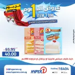 Offres Hyperone 10th of Ramadan mardi 21 avril 2026 Offre d'un jour - Page 24