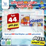 Offres Marché Dream Egypte de 20 à 26 avril 2026 Offres d'économie - Marché Dream - Egypte - 20 avril 2026 – 26 avril 2026 - Page 1