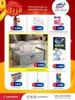 Al Daher coop Kuwait offers from 22 to 28 April 2026 April Sale - Al Daher coop - Kuwait - 22 April 2026 – 28 April 2026 - Page 12