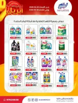 Al Daher coop Kuwait offers from 22 to 28 April 2026 April Sale - Al Daher coop - Kuwait - 22 April 2026 – 28 April 2026 - Page 10