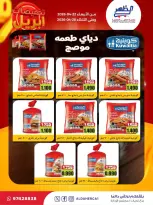 Al Daher coop Kuwait offers from 22 to 28 April 2026 April Sale - Al Daher coop - Kuwait - 22 April 2026 – 28 April 2026 - Page 18