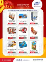 Al Daher coop Kuwait offers from 22 to 28 April 2026 April Sale - Al Daher coop - Kuwait - 22 April 2026 – 28 April 2026 - Page 29