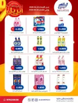 Al Daher coop Kuwait offers from 22 to 28 April 2026 April Sale - Al Daher coop - Kuwait - 22 April 2026 – 28 April 2026 - Page 14