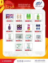 Al Daher coop Kuwait offers from 22 to 28 April 2026 April Sale - Al Daher coop - Kuwait - 22 April 2026 – 28 April 2026 - Page 19
