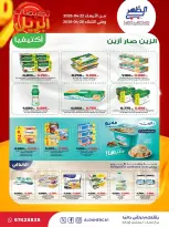 Al Daher coop Kuwait offers from 22 to 28 April 2026 April Sale - Al Daher coop - Kuwait - 22 April 2026 – 28 April 2026 - Page 30