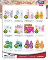Ofertas de Al Zahraa co-op Kuwait de 20 a 30 abril 2026 Oferta del Mercado Central - Al Zahraa co-op - Kuwait - 20 abril 2026 – 30 abril 2026 - Página 23