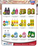 Ofertas de Al Zahraa co-op Kuwait de 20 a 30 abril 2026 Oferta del Mercado Central - Al Zahraa co-op - Kuwait - 20 abril 2026 – 30 abril 2026 - Página 20